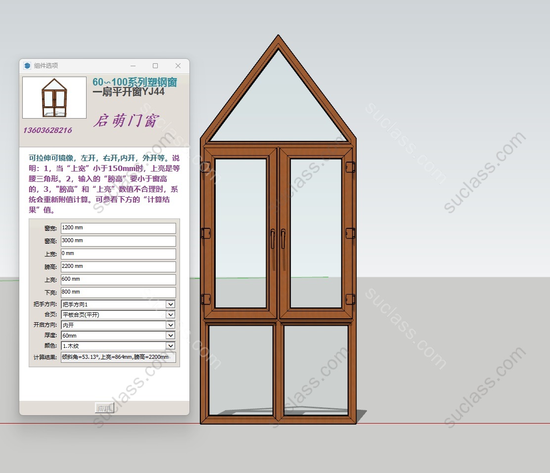 三角平开窗YJ44 ID:289577 八宝模型库- PB3智能构件下载